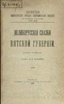 Zapiski Imperatorskago Russkago Geografičeskago Obŝestva po Otdeleni&ucirc; &Egrave;tnograf&igrave;i / red. V. I. Lamanskago
