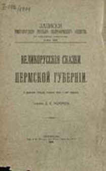 Zapiski Imperatorskago Russkago Geografičeskago Obŝestva po Otdeleni&ucirc; &Egrave;tnograf&igrave;i / red. V. I. Lamanskago