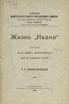 Zapiski Imperatorskago Russkago Geografičeskago Obŝestva po Otdeleni&ucirc; &Egrave;tnograf&igrave;i / red. V. I. Lamanskago