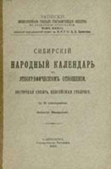 Zapiski Imperatorskago Russkago Geografičeskago Obŝestva po Otdeleni&ucirc; &Egrave;tnograf&igrave;i / red. V. I. Lamanskago
