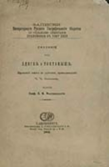 Zapiski Imperatorskago Russkago Geografičeskago Obŝestva po Otdeleni&ucirc; &Egrave;tnograf&igrave;i / red. V. I. Lamanskago