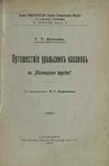 Zapiski Imperatorskago Russkago Geografičeskago Obŝestva po Otdeleni&ucirc; &Egrave;tnograf&igrave;i / red. V. I. Lamanskago