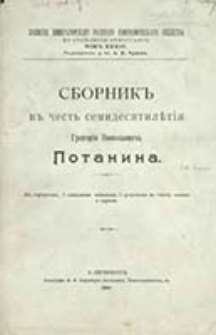 Zapiski Imperatorskago Russkago Geografičeskago Obŝestva po Otdeleni&ucirc; &Egrave;tnograf&igrave;i / red. V. I. Lamanskago