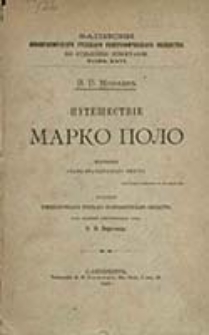 Zapiski Imperatorskago Russkago Geografičeskago Obŝestva po Otdeleni&ucirc; &Egrave;tnograf&igrave;i / red. V. I. Lamanskago