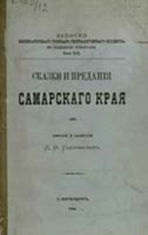 Zapiski Imperatorskago Russkago Geografičeskago Obŝestva po Otdeleniû Ètnografìi / red. V. I. Lamanskago
