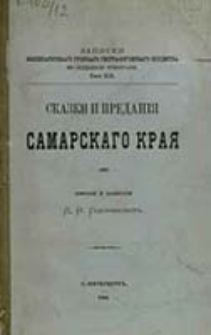 Zapiski Imperatorskago Russkago Geografičeskago Obŝestva po Otdeleni&ucirc; &Egrave;tnograf&igrave;i / red. V. I. Lamanskago