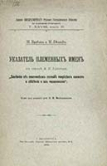 Zapiski Imperatorskago Russkago Geografičeskago Obŝestva po Otdeleni&ucirc; &Egrave;tnograf&igrave;i / red. V. I. Lamanskago