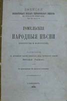 Zapiski Imperatorskago Russkago Geografičeskago Obŝestva po Otdeleni&ucirc; &Egrave;tnograf&igrave;i / red. V. I. Lamanskago