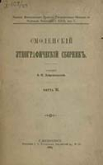 Zapiski Imperatorskago Russkago Geografičeskago Obŝestva po Otdeleni&ucirc; &Egrave;tnograf&igrave;i / red. V. I. Lamanskago