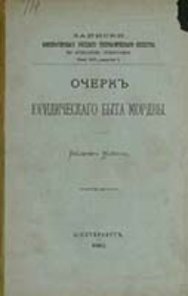Zapiski Imperatorskago Russkago Geografičeskago Obŝestva po Otdeleni&ucirc; &Egrave;tnograf&igrave;i / red. V. I. Lamanskago