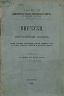 Zapiski Imperatorskago Russkago Geografičeskago Obŝestva po Otdeleni&ucirc; &Egrave;tnograf&igrave;i / red. V. I. Lamanskago
