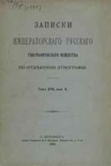 Zapiski Imperatorskago Russkago Geografičeskago Obŝestva po Otdeleni&ucirc; &Egrave;tnograf&igrave;i / red. V. I. Lamanskago