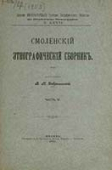 Zapiski Imperatorskago Russkago Geografičeskago Obŝestva po Otdeleniû Ètnografìi / red. V. I. Lamanskago