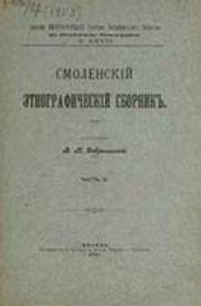 Zapiski Imperatorskago Russkago Geografičeskago Obŝestva po Otdeleni&ucirc; &Egrave;tnograf&igrave;i / red. V. I. Lamanskago