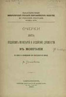 Zapiski Imperatorskago Russkago Geografičeskago Obŝestva po Otdeleni&ucirc; &Egrave;tnograf&igrave;i / red. V. I. Lamanskago