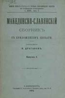 Zapiski Imperatorskago Russkago Geografičeskago Obŝestva po Otdeleni&ucirc; &Egrave;tnograf&igrave;i / red. V. I. Lamanskago