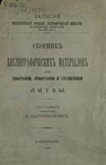 Zapiski Imperatorskago Russkago Geografičeskago Obŝestva po Otdeleni&ucirc; &Egrave;tnograf&igrave;i / red. V. I. Lamanskago
