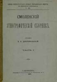 Zapiski Imperatorskago Russkago Geografičeskago Obŝestva po Otdeleni&ucirc; &Egrave;tnograf&igrave;i / red. V. I. Lamanskago