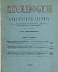 Drevnosti : arheologičeskìj věstnik / izdavaemyj Moskovskim Arheologičeskim Obŝestvom