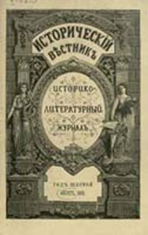Istoričesk&igrave;j Věstnik : istoriko-literaturnyj žurnal'