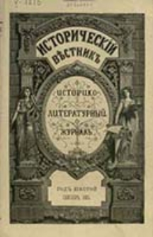 Istoričesk&igrave;j Věstnik : istoriko-literaturnyj žurnal'
