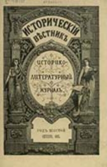 Istoričesk&igrave;j Věstnik : istoriko-literaturnyj žurnal'