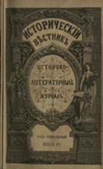 Istoričesk&igrave;j Věstnik : istoriko-literaturnyj žurnal'