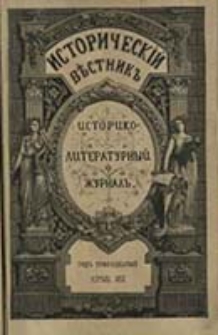 Istoričesk&igrave;j Věstnik : istoriko-literaturnyj žurnal'