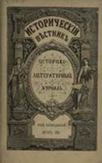 Istoričesk&igrave;j Věstnik : istoriko-literaturnyj žurnal'