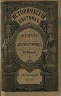 Istoričesk&igrave;j Věstnik : istoriko-literaturnyj žurnal'