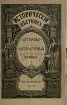 Istoričesk&igrave;j Věstnik : istoriko-literaturnyj žurnal'