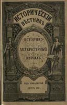 Istoričesk&igrave;j Věstnik : istoriko-literaturnyj žurnal'