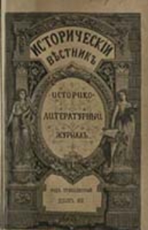Istoričesk&igrave;j Věstnik : istoriko-literaturnyj žurnal'