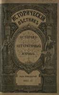 Istoričesk&igrave;j Věstnik : istoriko-literaturnyj žurnal'