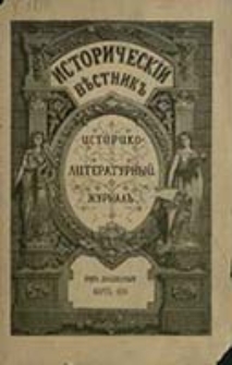 Istoričesk&igrave;j Věstnik : istoriko-literaturnyj žurnal'