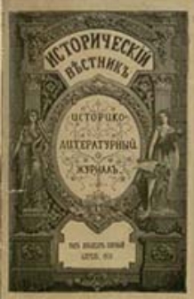 Istoričesk&igrave;j Věstnik : istoriko-literaturnyj žurnal'