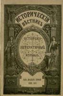 Istoričesk&igrave;j Věstnik : istoriko-literaturnyj žurnal'