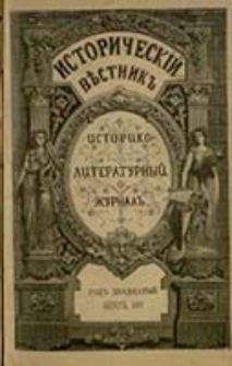 Istoričesk&igrave;j Věstnik : istoriko-literaturnyj žurnal'