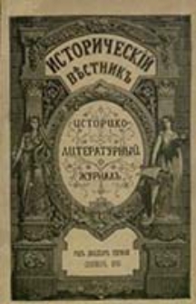 Istoričesk&igrave;j Věstnik : istoriko-literaturnyj žurnal'