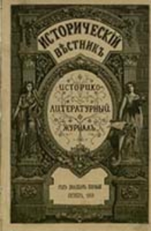 Istoričesk&igrave;j Věstnik : istoriko-literaturnyj žurnal'