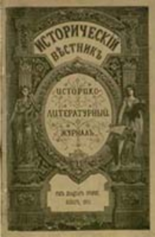 Istoričesk&igrave;j Věstnik : istoriko-literaturnyj žurnal'