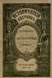Istoričesk&igrave;j Věstnik : istoriko-literaturnyj žurnal'