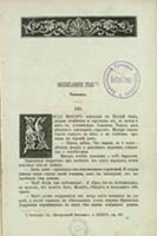 Istoričesk&igrave;j Věstnik : istoriko-literaturnyj žurnal'