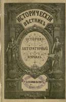 Istoričesk&igrave;j Věstnik : istoriko-literaturnyj žurnal'