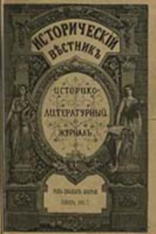 Istoričesk&igrave;j Věstnik : istoriko-literaturnyj žurnal'