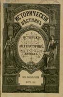 Istoričesk&igrave;j Věstnik : istoriko-literaturnyj žurnal'