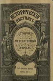 Istoričesk&igrave;j Věstnik : istoriko-literaturnyj žurnal'