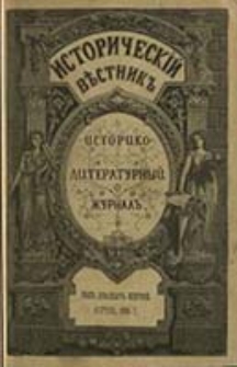 Istoričesk&igrave;j Věstnik : istoriko-literaturnyj žurnal'