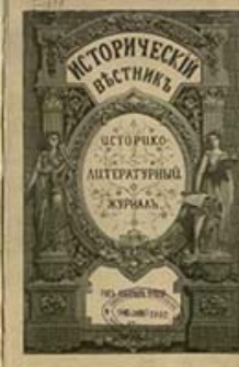 Istoričesk&igrave;j Věstnik : istoriko-literaturnyj žurnal'