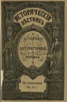 Istoričesk&igrave;j Věstnik : istoriko-literaturnyj žurnal'